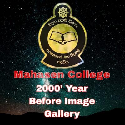 අපේ පාසල